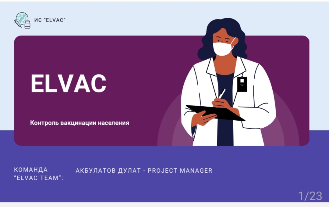 ELVAC PROJECT